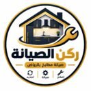 ركن الصيانة لخدمات صيانة المطابخ
